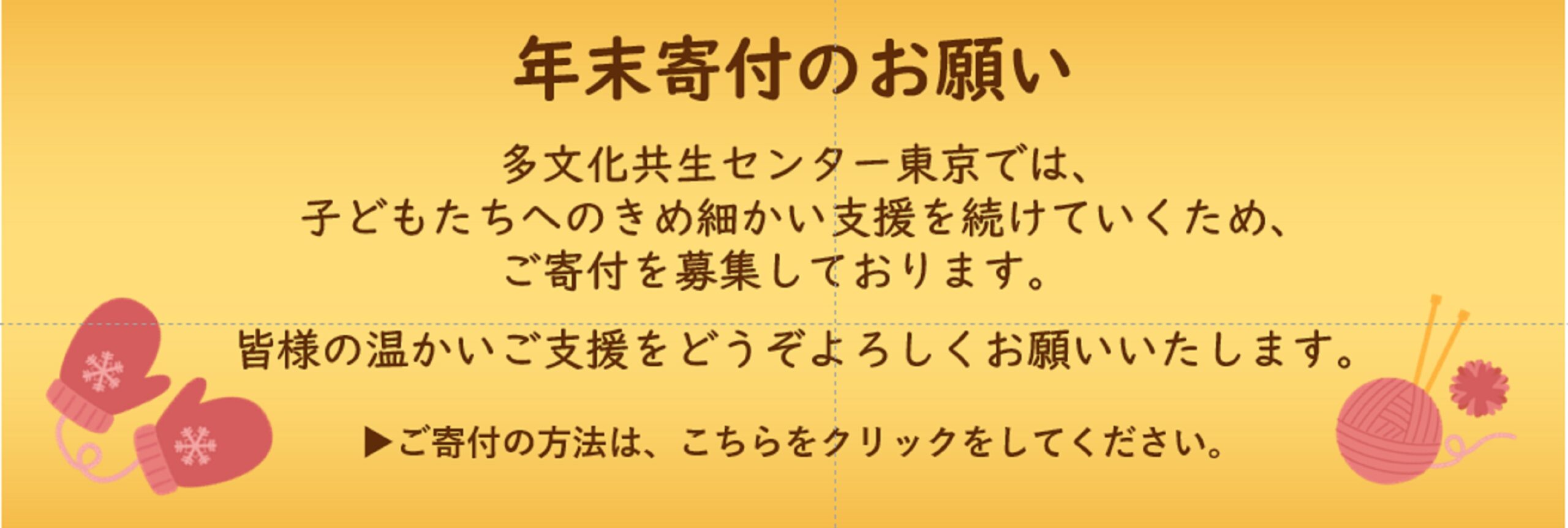 寄付をする