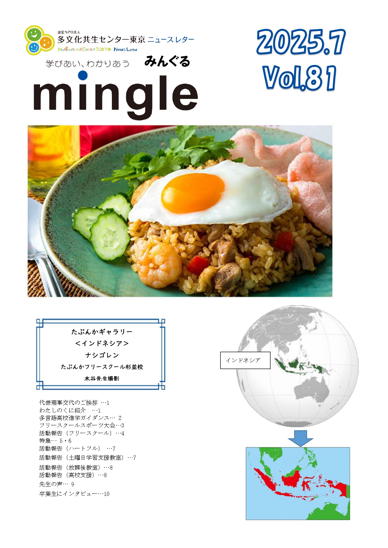 2025年7月　Vol.81