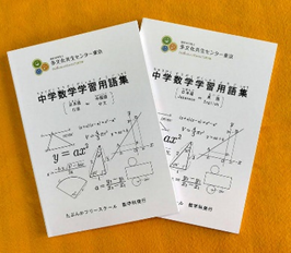 学習用語集